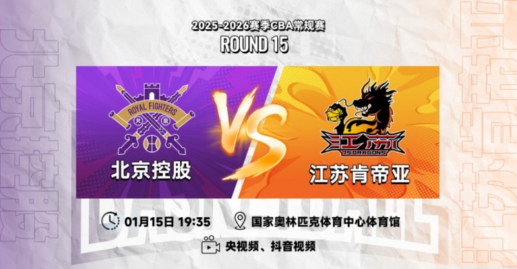 开云体育官方网-前瞻｜保持状态，客战北控