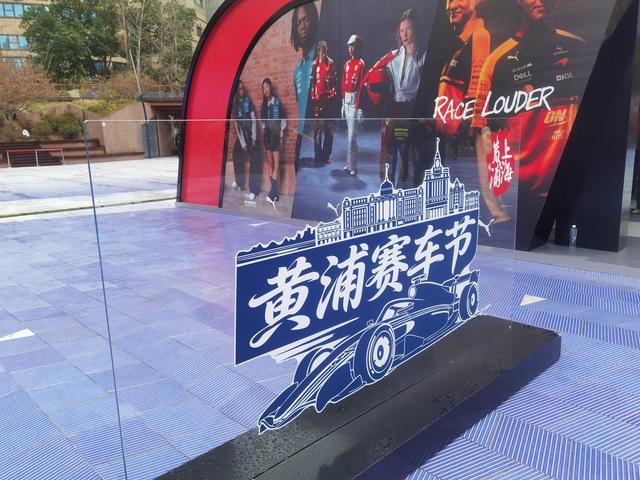 开云体育网页版入口-想挑战F1换胎记录吗？南京东路世纪广场，黄浦赛车节等你来玩！